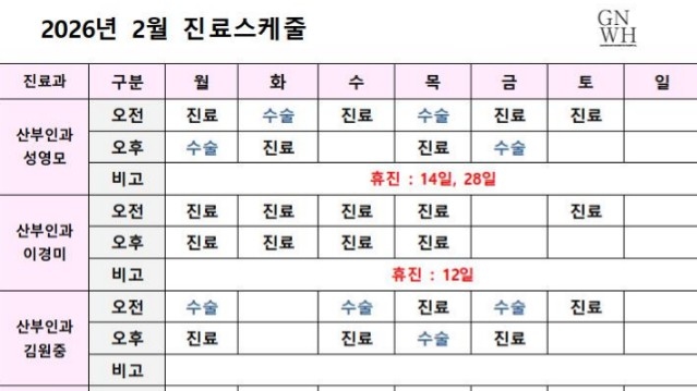 2026년 2월 진료스케줄